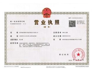 營業(yè)執(zhí)照
